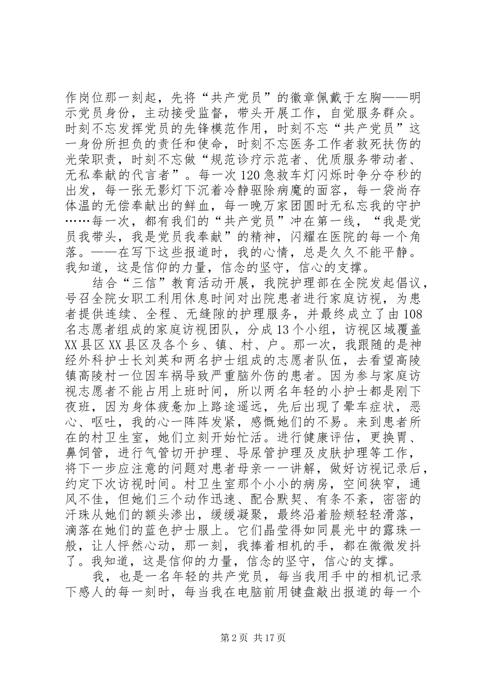 医院职工三信教育活动演讲稿_第2页