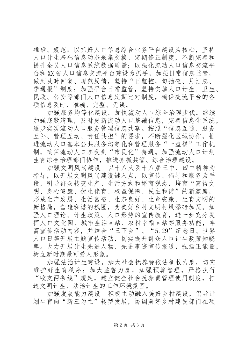 XX年乡镇计划生育工作重点_第2页