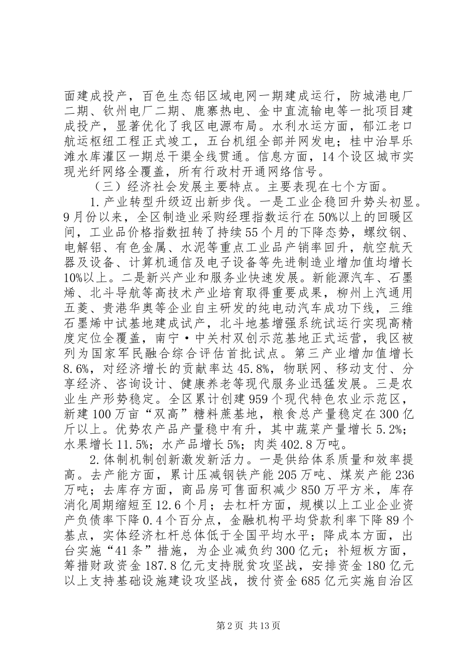 关于我区XX年国民经济和社会发展计划执行情况与XX年国民经济和社会发展计划草案的报告_第2页
