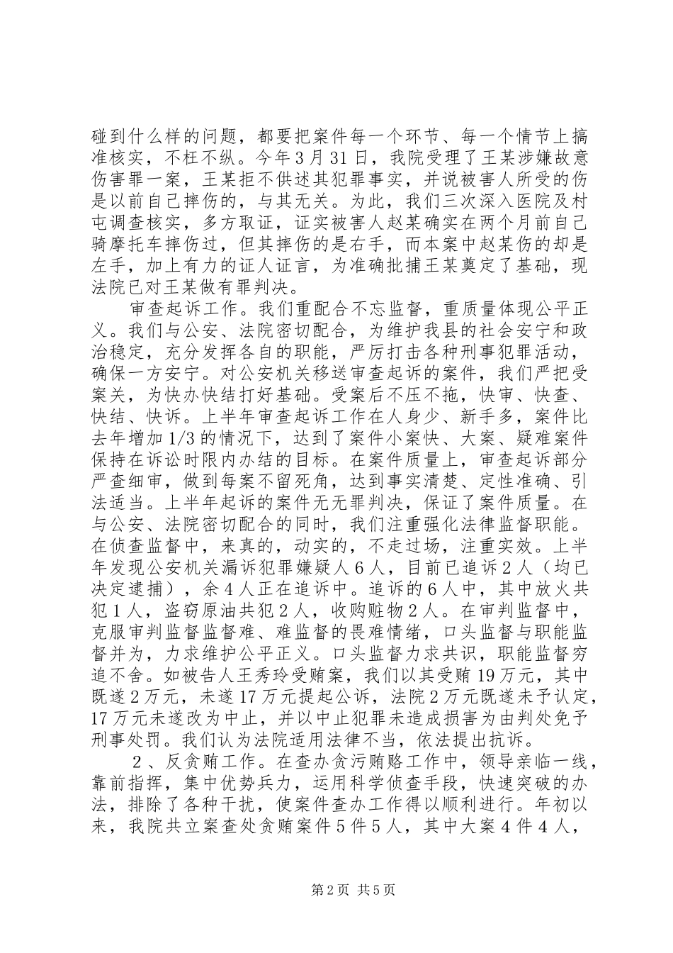人民检察院上半年工作总结及下半年工作计划计划_第2页