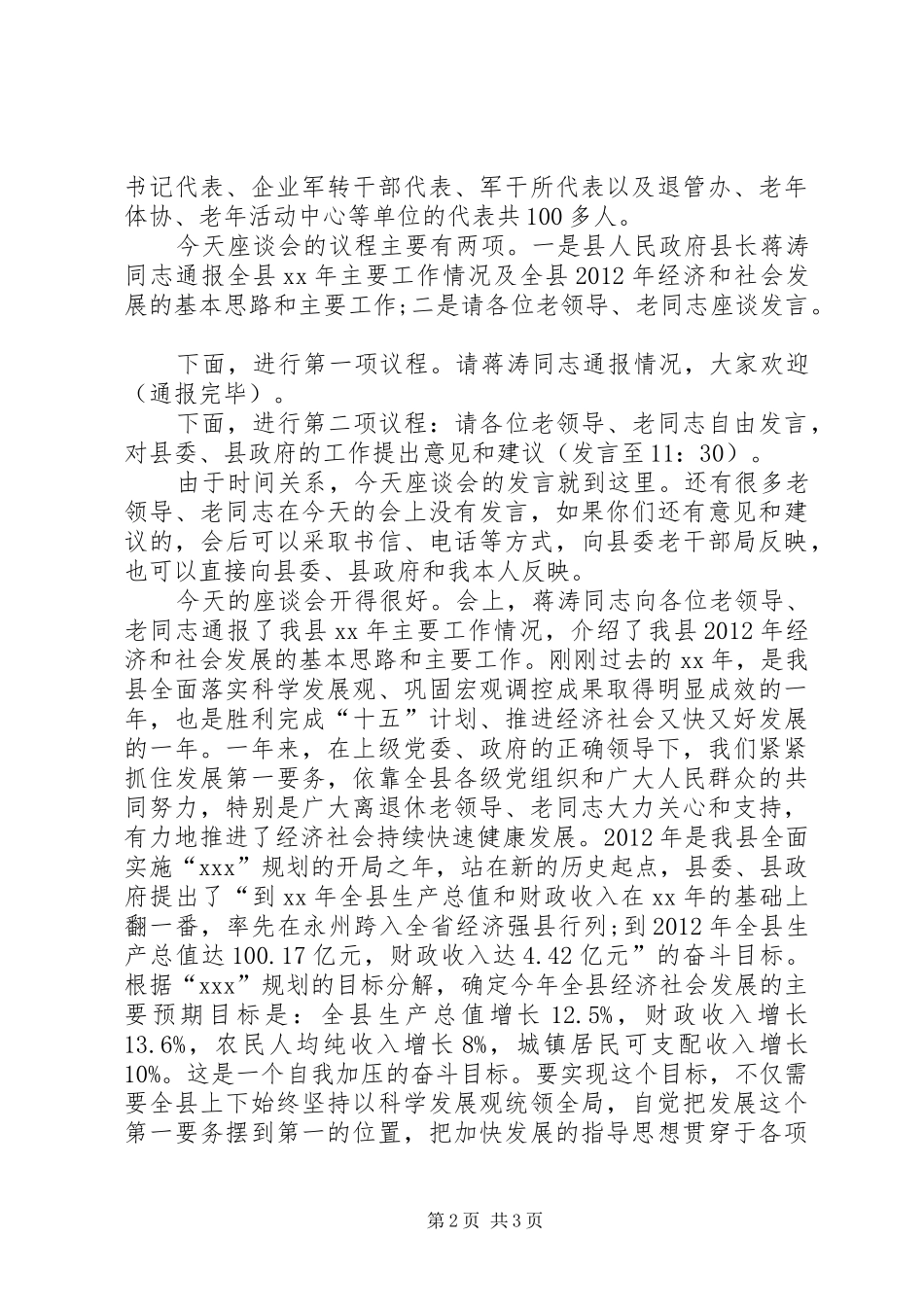 退休座谈会主持词_第2页