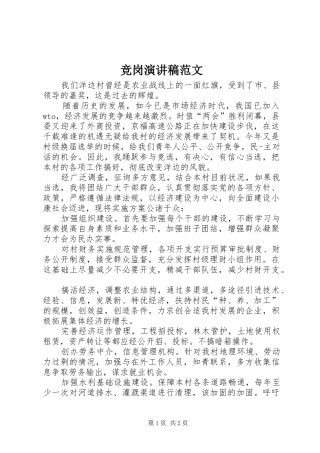 竞岗演讲稿范文