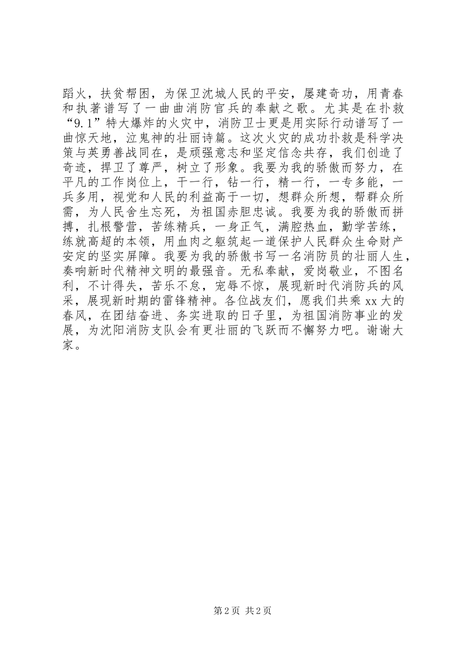 消防爱岗敬业演讲稿_第2页