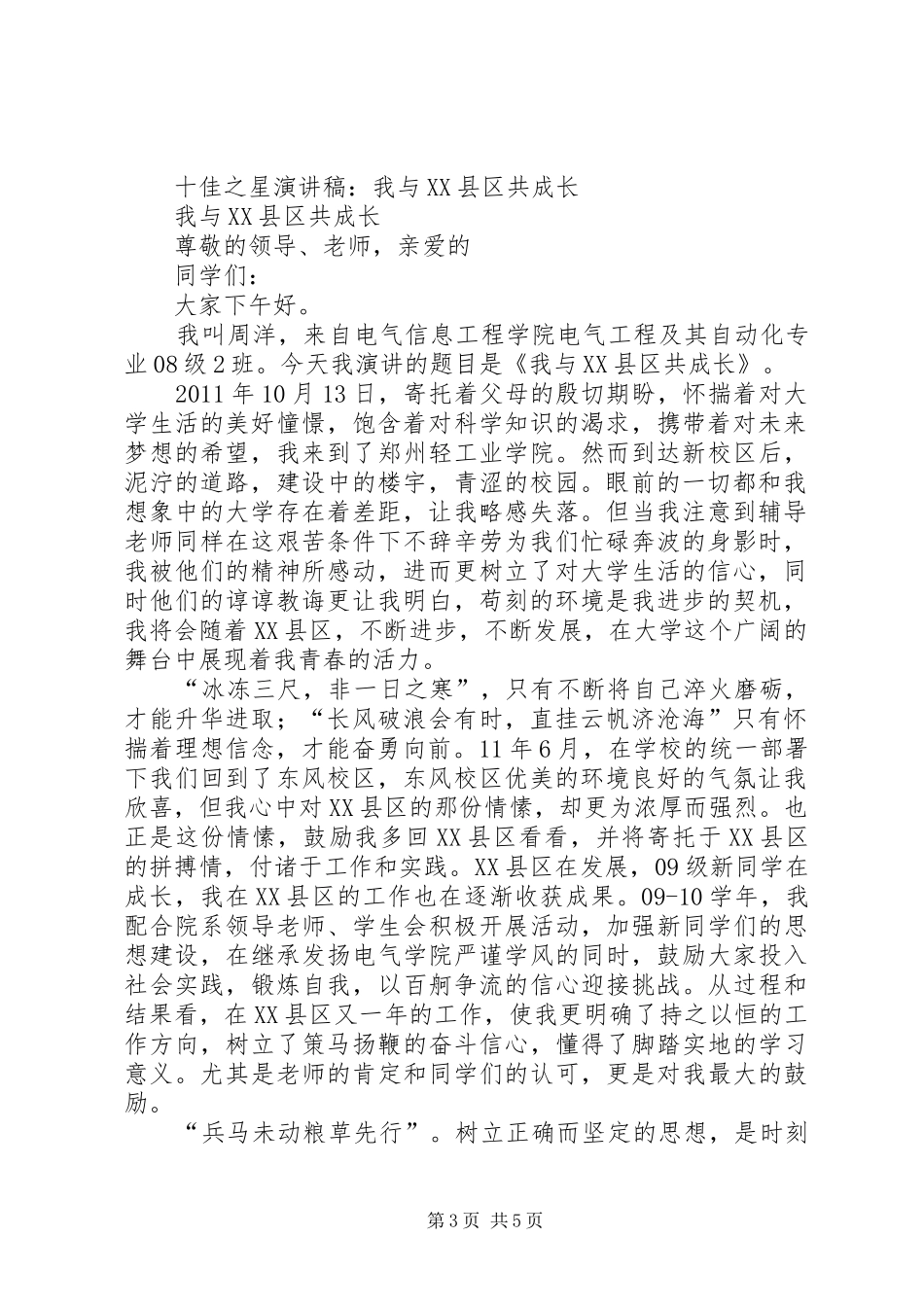 十佳之星演讲稿_第3页