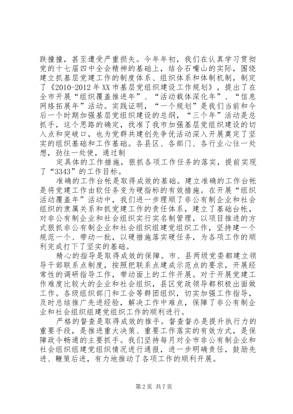 在全市党群共建创先争优会上的讲话1_第2页