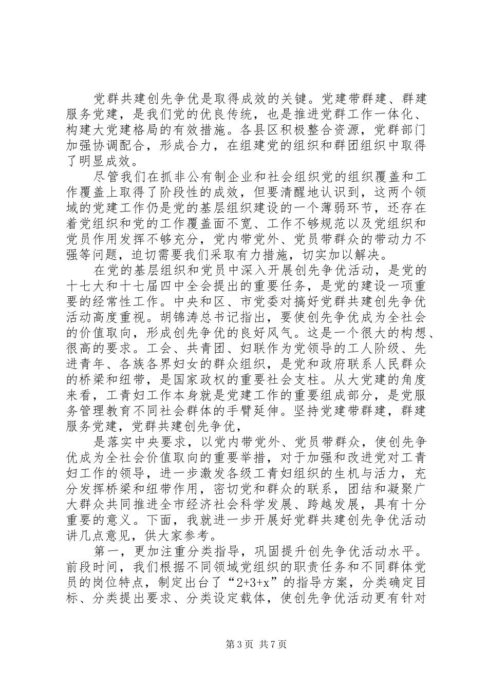 在全市党群共建创先争优会上的讲话1_第3页