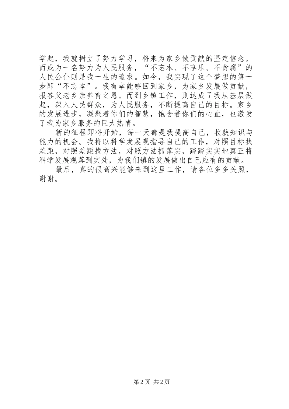 公务员事业单位新录用人员代表发言稿_第2页