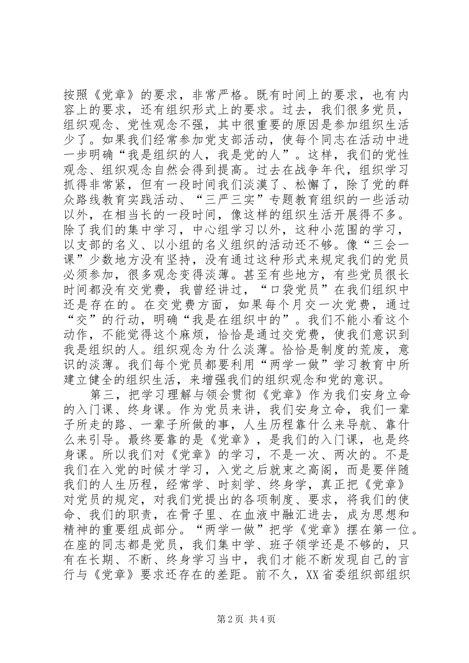 学党章党规践行两学一做领导发言_第2页