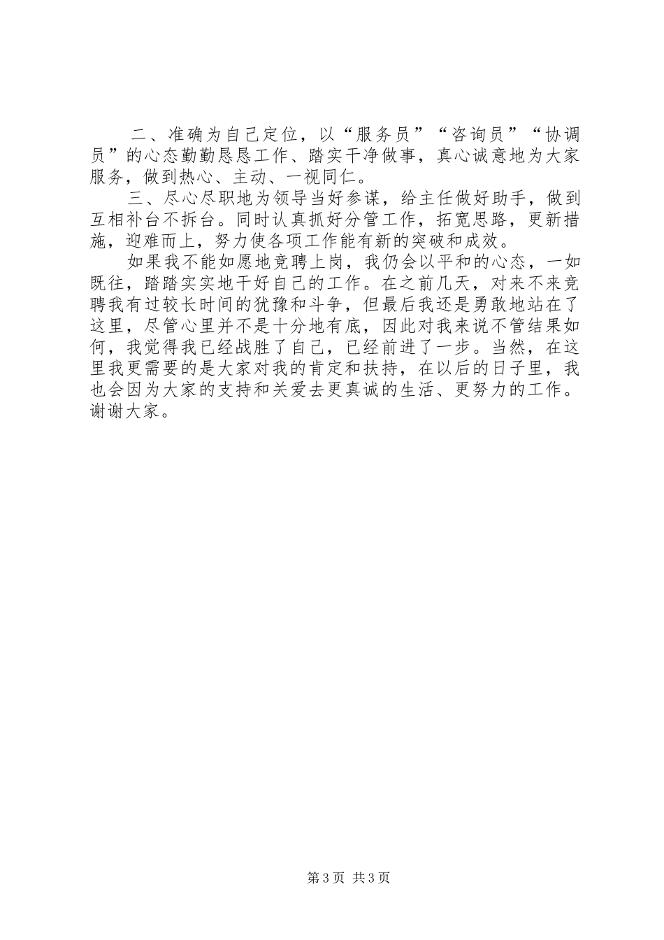 检察院副主任竞聘演讲稿_第3页