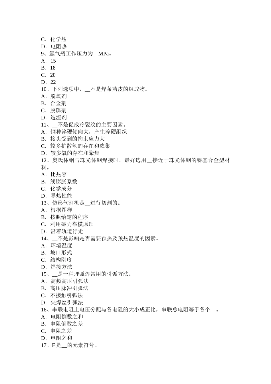 2015年上半年北京电焊工高级焊接考试试题_第2页