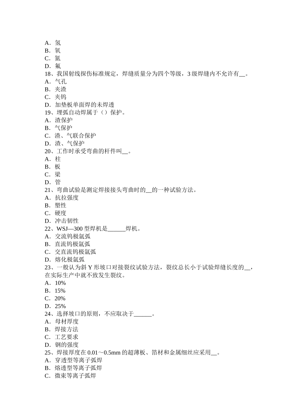 2015年上半年北京电焊工高级焊接考试试题_第3页