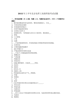 2015年上半年北京电焊工高级焊接考试试题