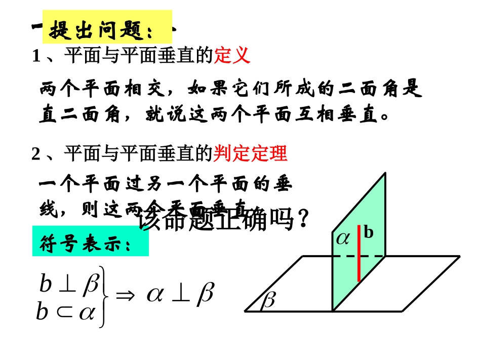 《平面与平面垂直的性质》_第2页