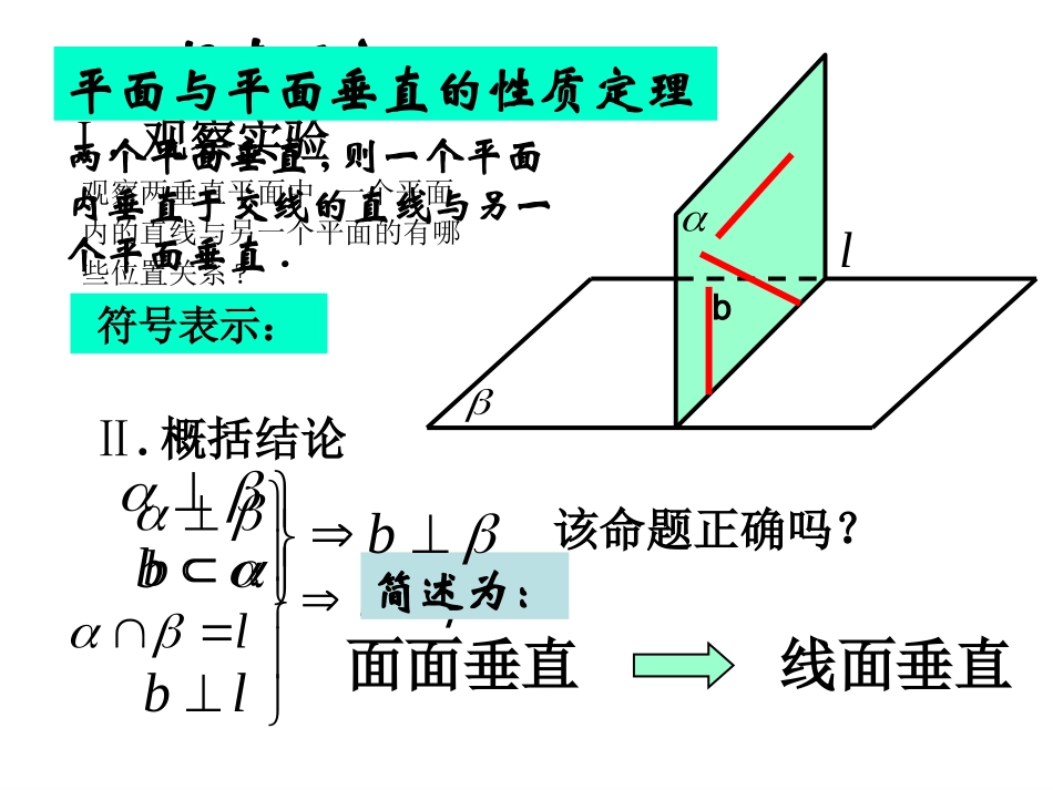 《平面与平面垂直的性质》_第3页