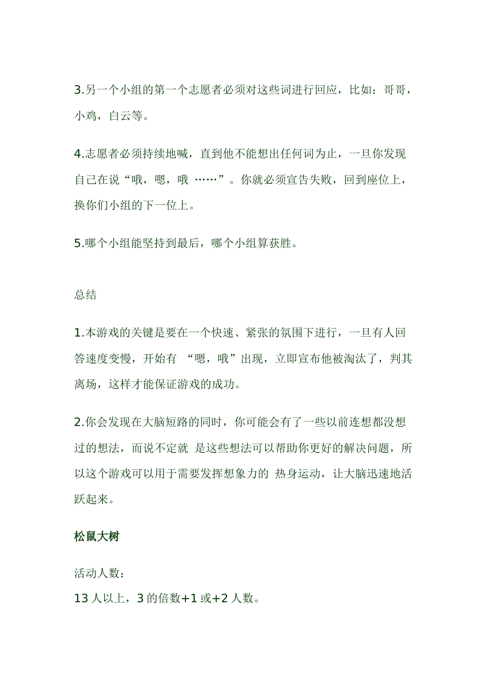 007游戏规则_第2页