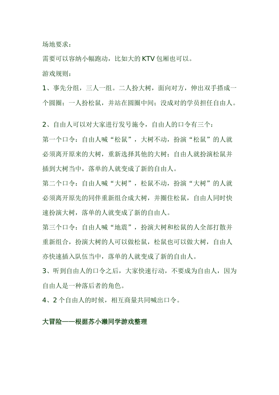 007游戏规则_第3页