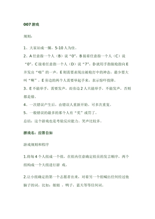 007游戏规则