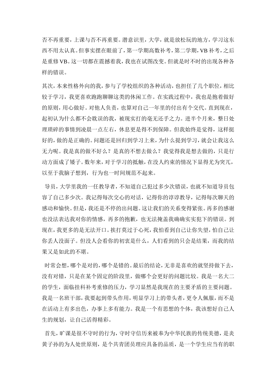 ,旷课情况说明书_第2页