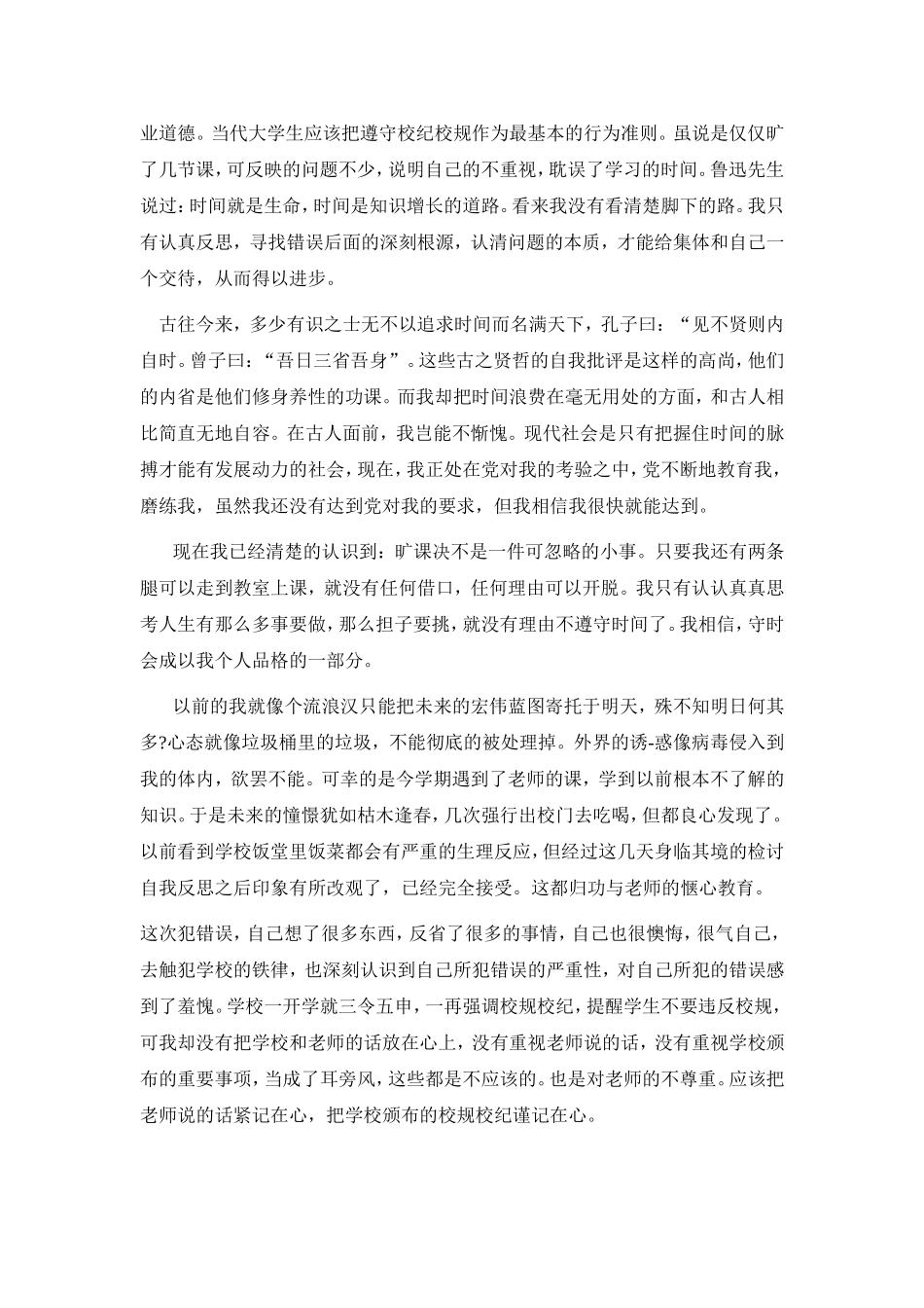 ,旷课情况说明书_第3页