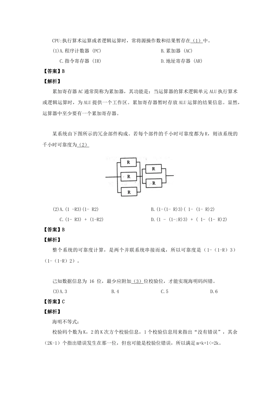 2017年上半年 网络工程师 答案详解_第1页