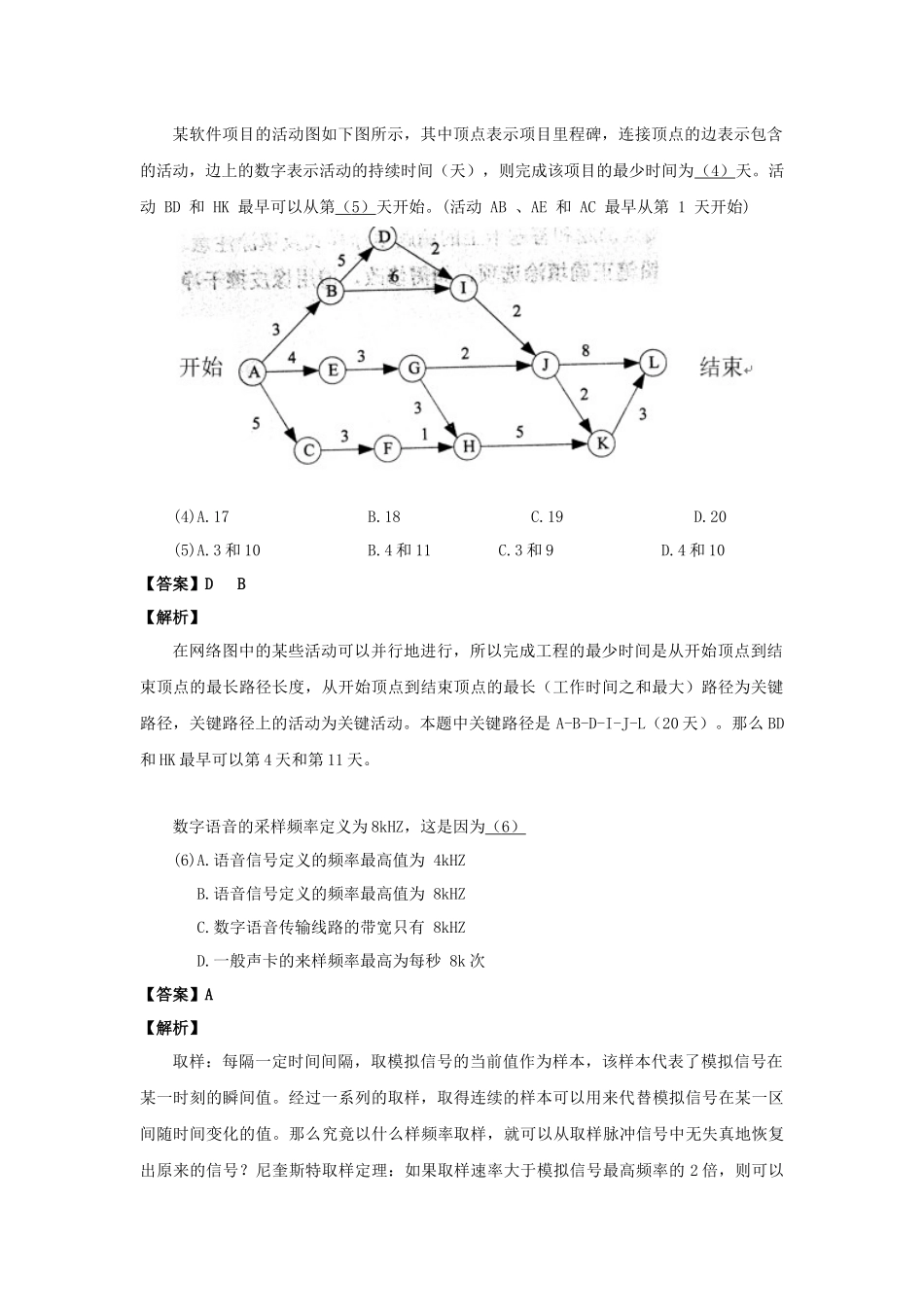 2017年上半年 网络工程师 答案详解_第2页