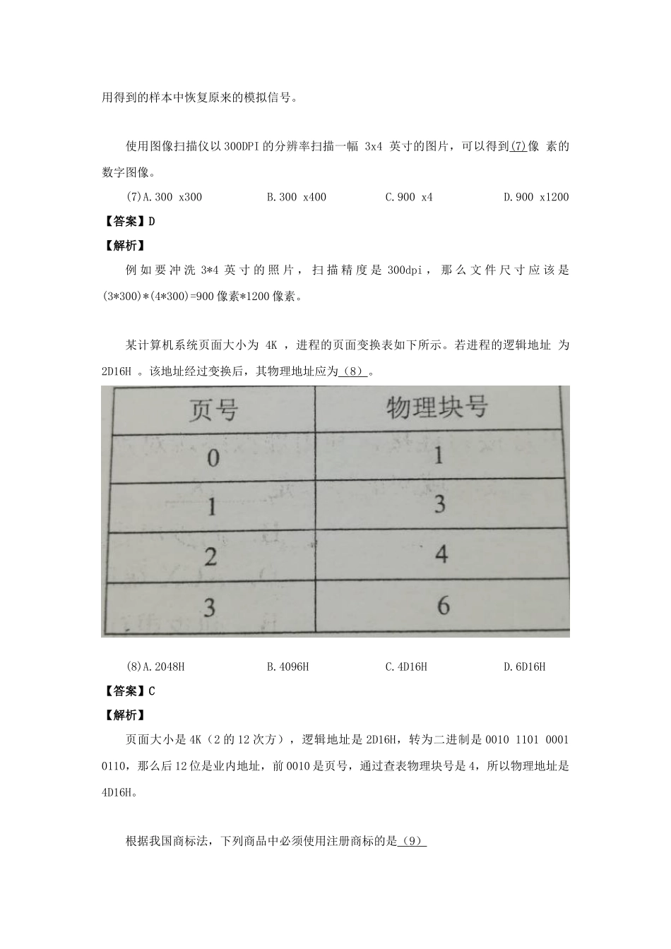 2017年上半年 网络工程师 答案详解_第3页