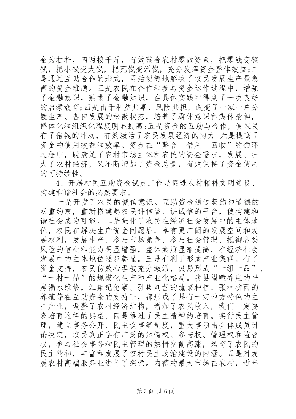 村民生产互助资金试点工作会议上的讲话_第3页