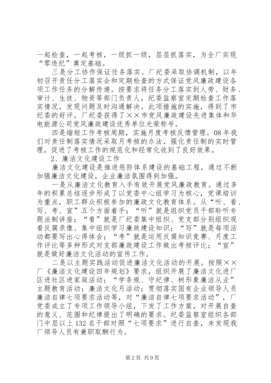 公司纪检监察工作会议的发言_第2页