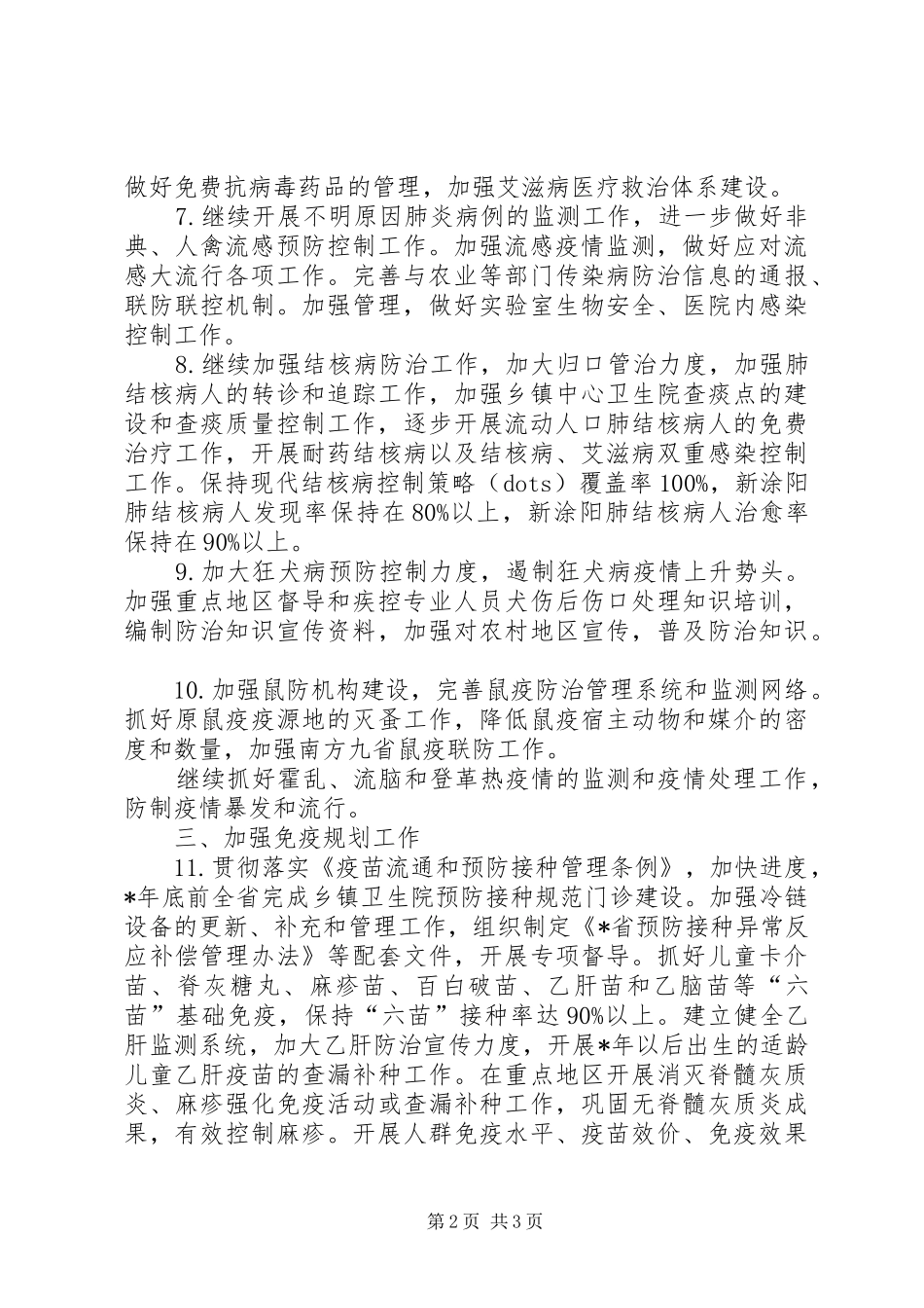 卫生局疾病预防工作计划_第2页