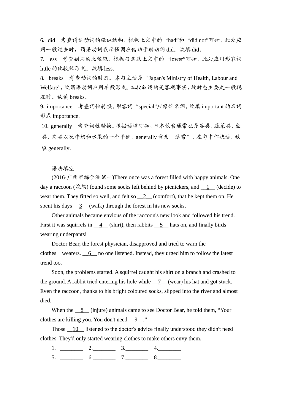 2018高考英语(通用版)短文语法填空汇编(解析版共15页)_第2页