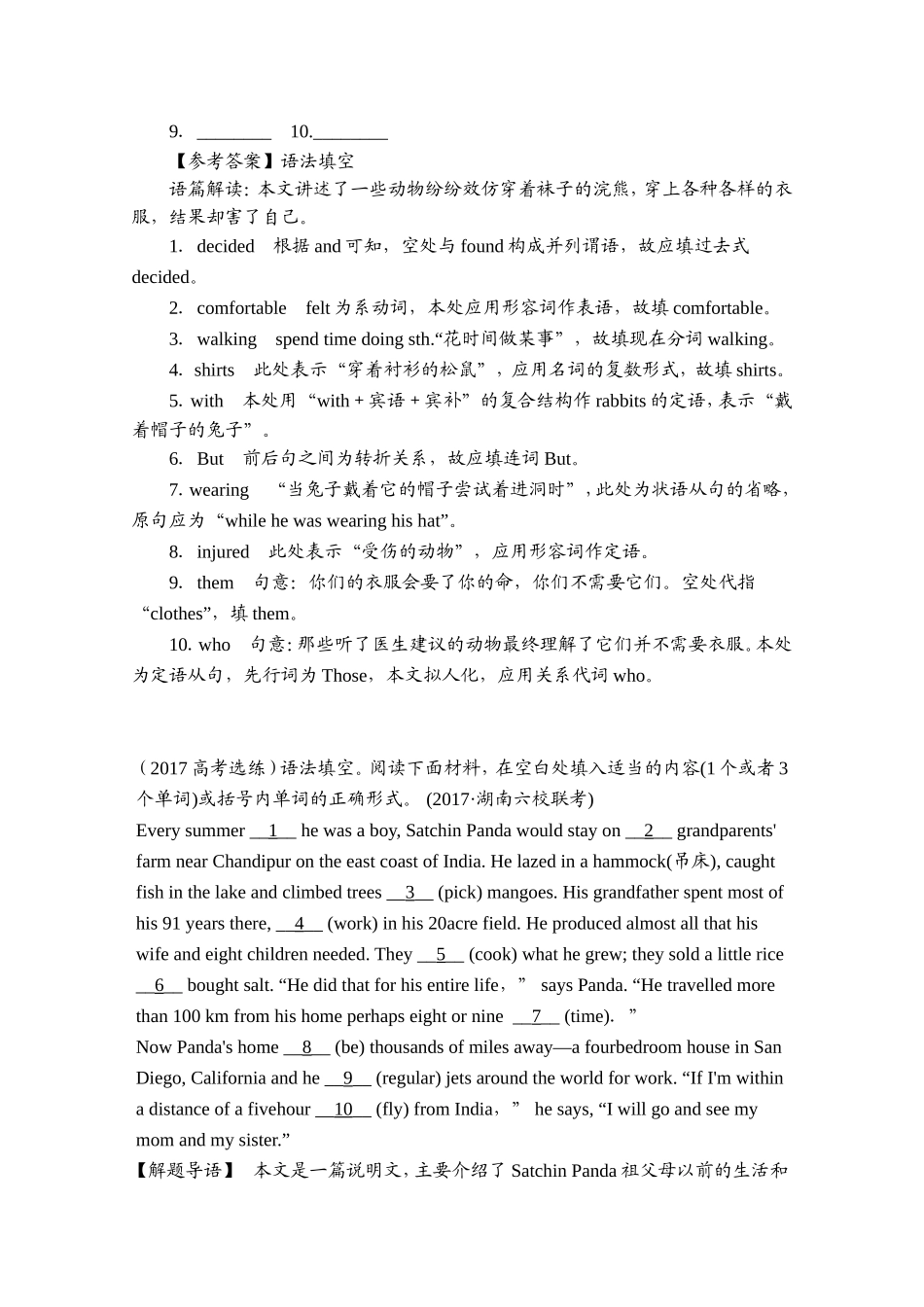 2018高考英语(通用版)短文语法填空汇编(解析版共15页)_第3页