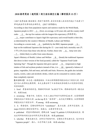 2018高考英语(通用版)短文语法填空汇编(解析版共15页)