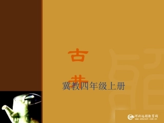 《古井》教学课件