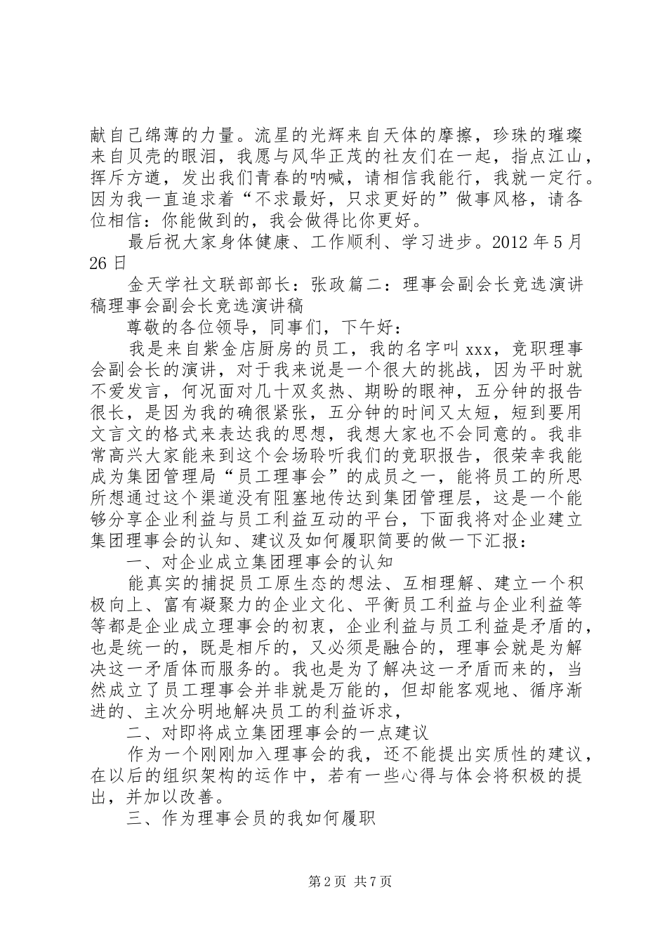 竞选理事演讲稿[合集5篇]_第2页