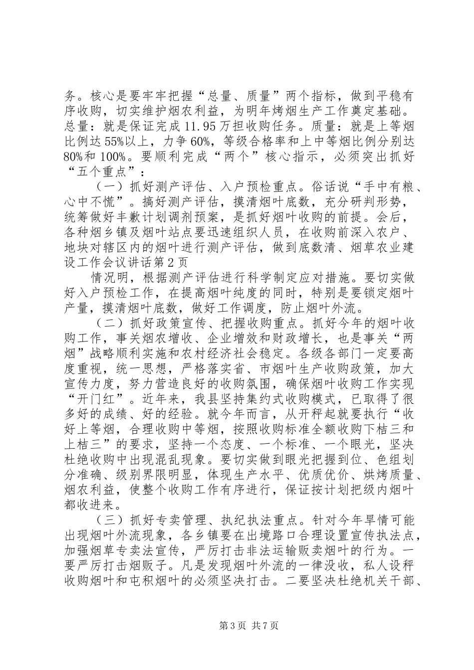 烟草农业建设工作会议讲话_第3页