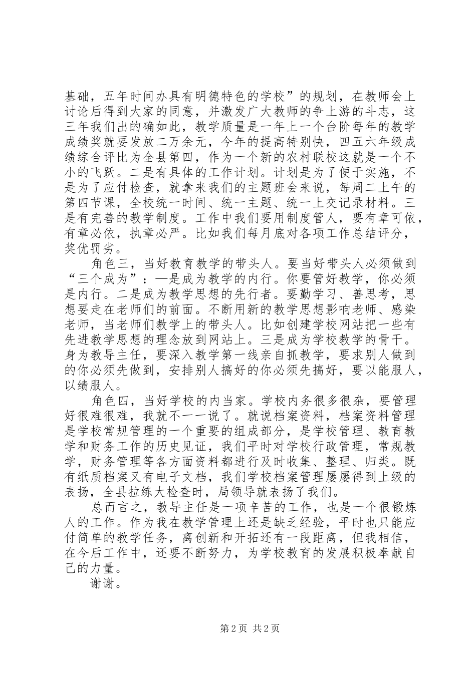教导主任发言稿_第2页