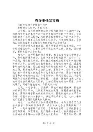 教导主任发言稿