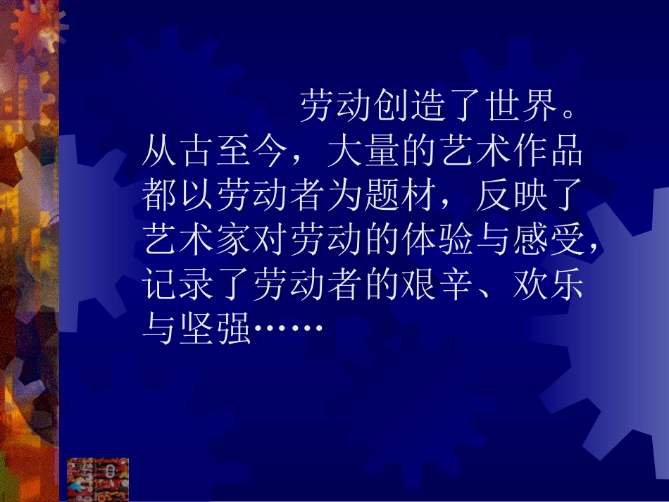 《绘画作品中的劳动者》_第2页