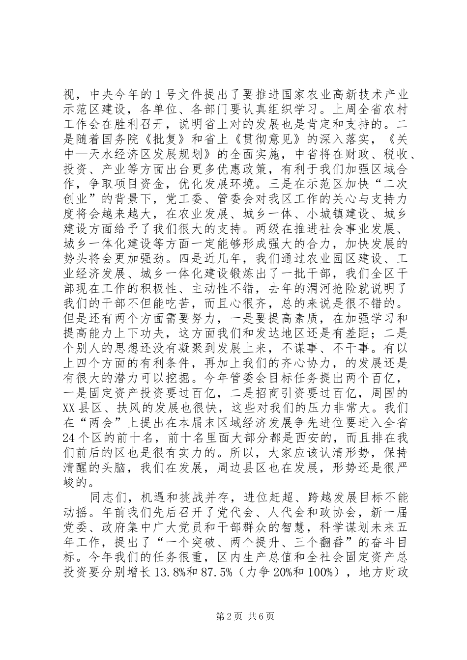 副主任在工作安排会上讲话_第2页