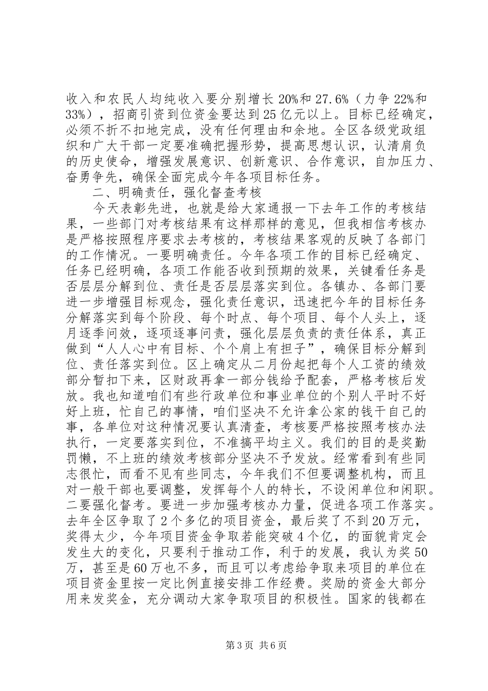 副主任在工作安排会上讲话_第3页