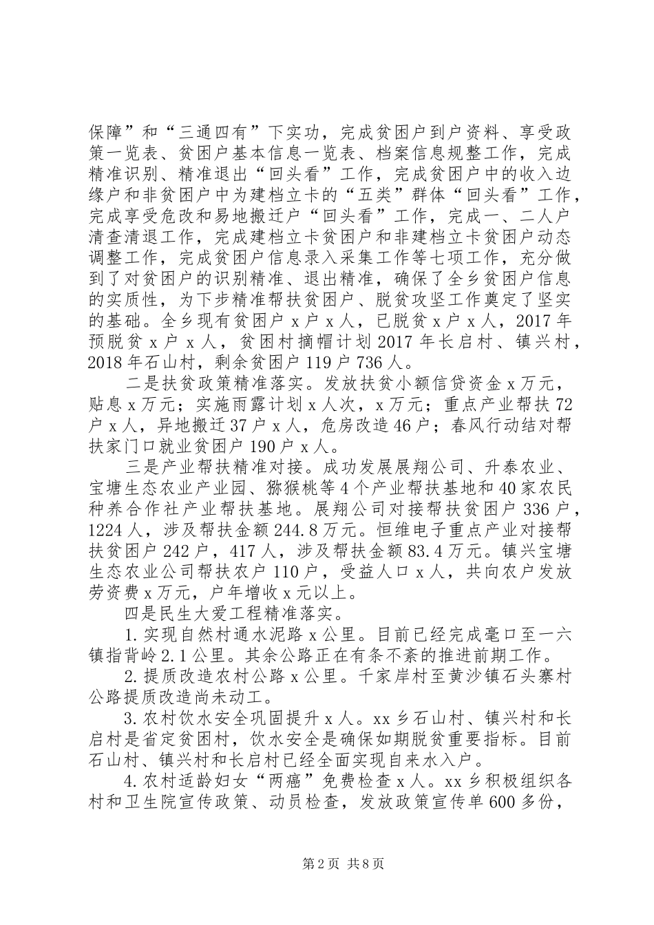 乡委员会XX年上半年工作总结及下半年工作计划_第2页