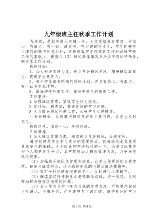 九年级班主任秋季工作计划