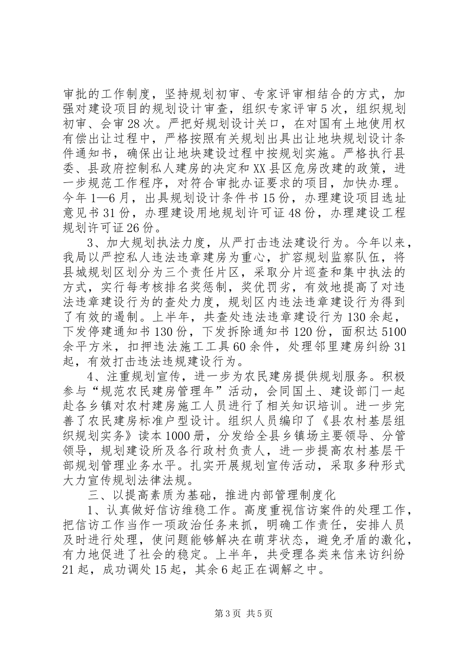 县规划局上年工作总结及下年工作打算_第3页