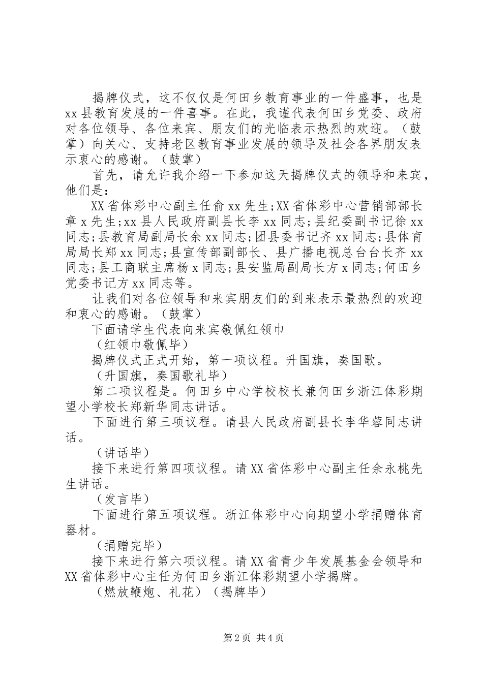 揭牌仪式主持词范文大全（二）_第2页