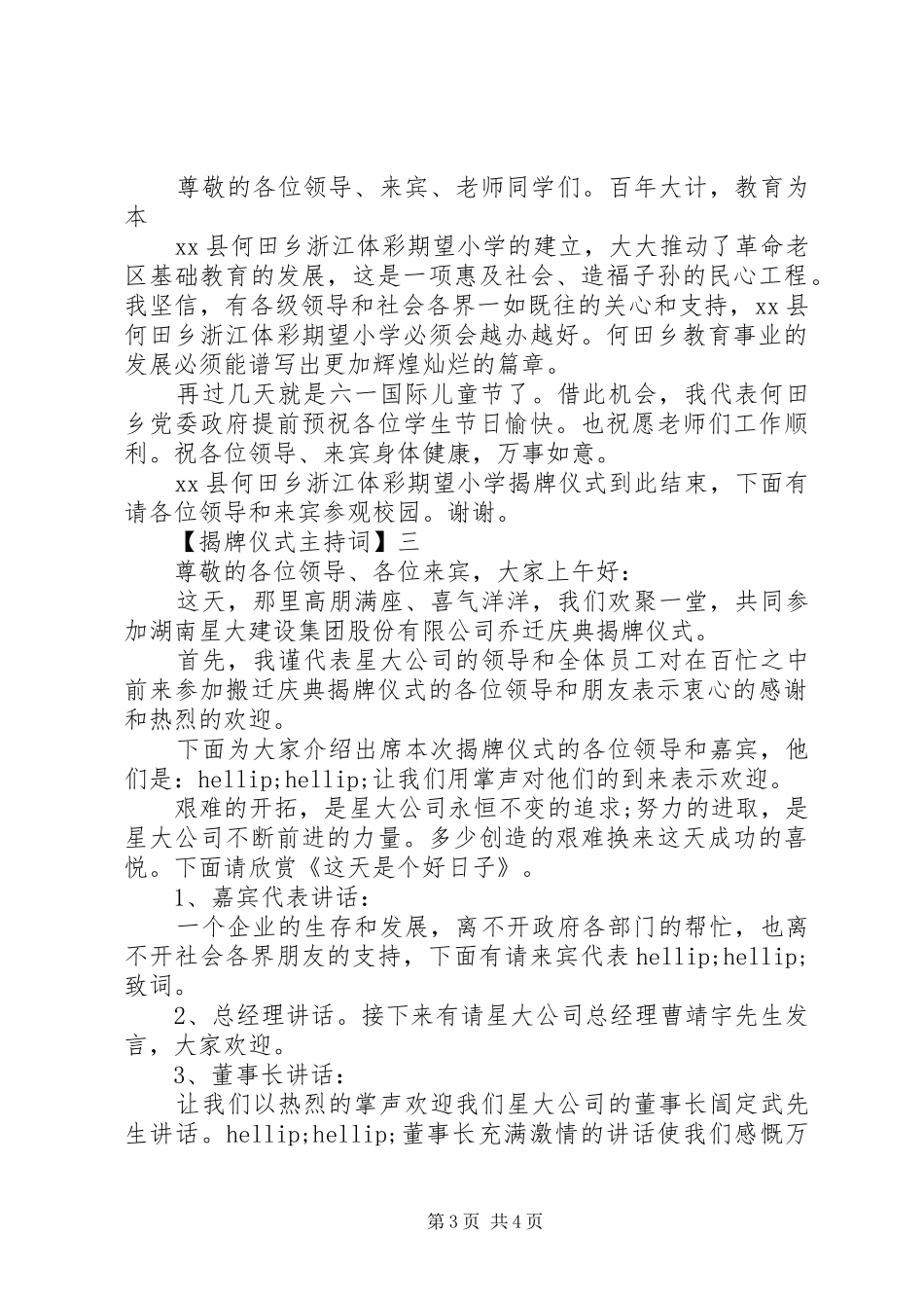 揭牌仪式主持词范文大全（二）_第3页