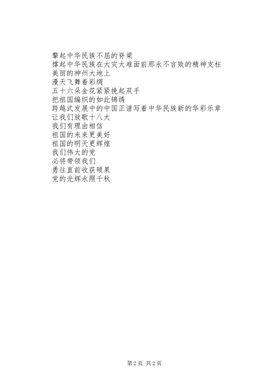 歌颂党的十八大主题演讲稿_第2页