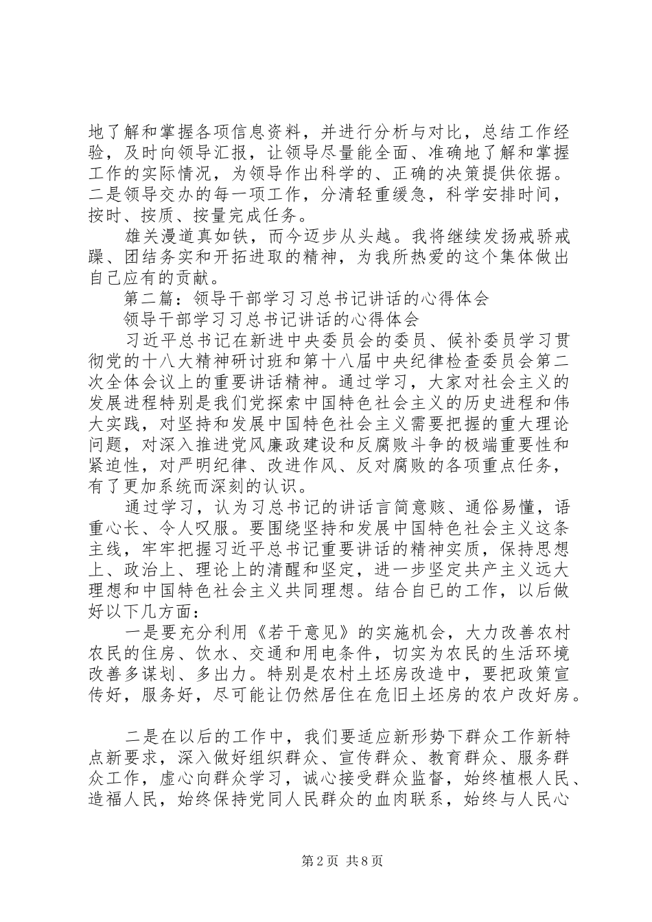 工会干部学习习总书记讲话心得体会(精选多篇)_第2页