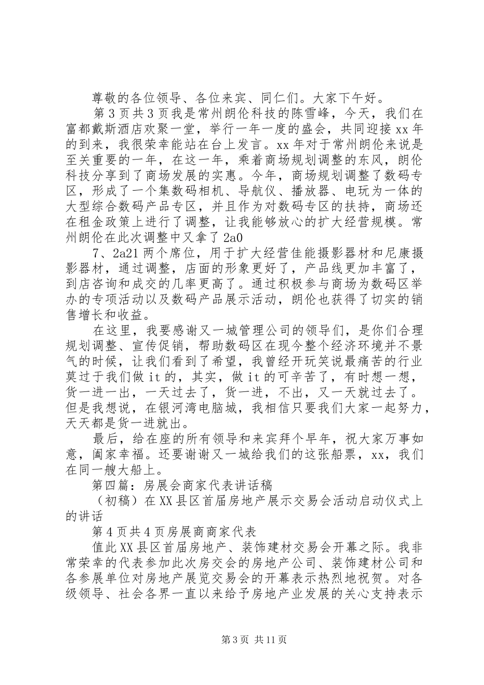 商家代表发言稿_第3页