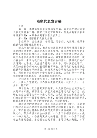 商家代表发言稿