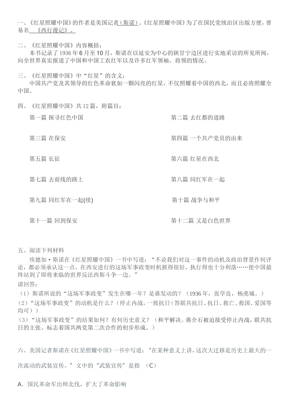 《红星照耀中国》常考题目及答案_第1页